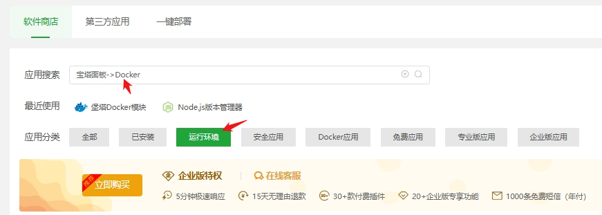 宝塔面板-&gt;Docker